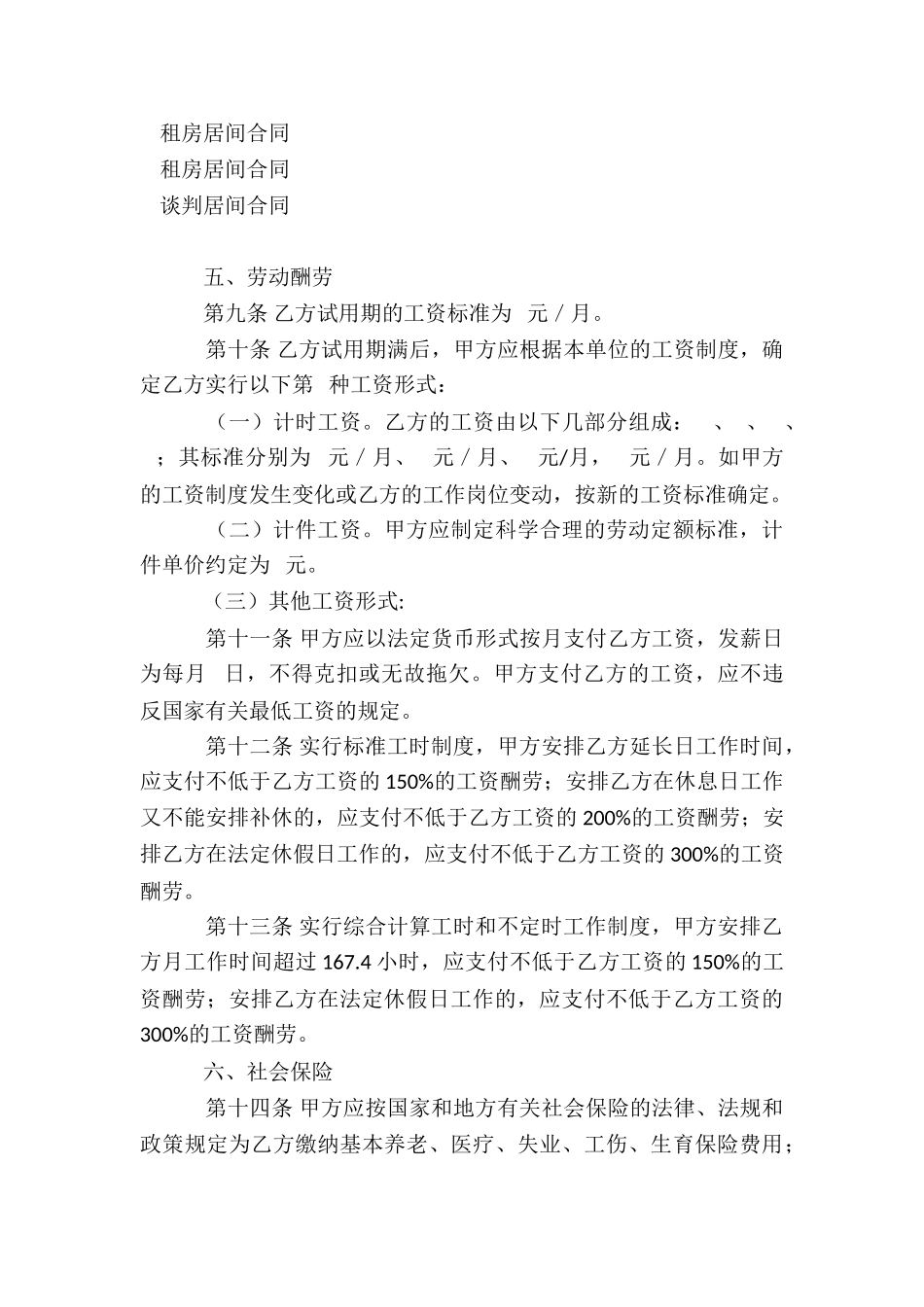 劳动就业合同_第3页