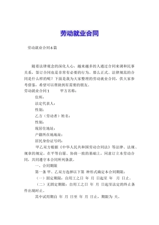 劳动就业合同