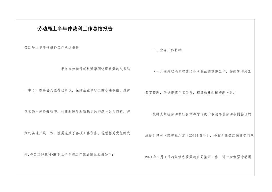 劳动局上半年仲裁科工作总结报告_第1页