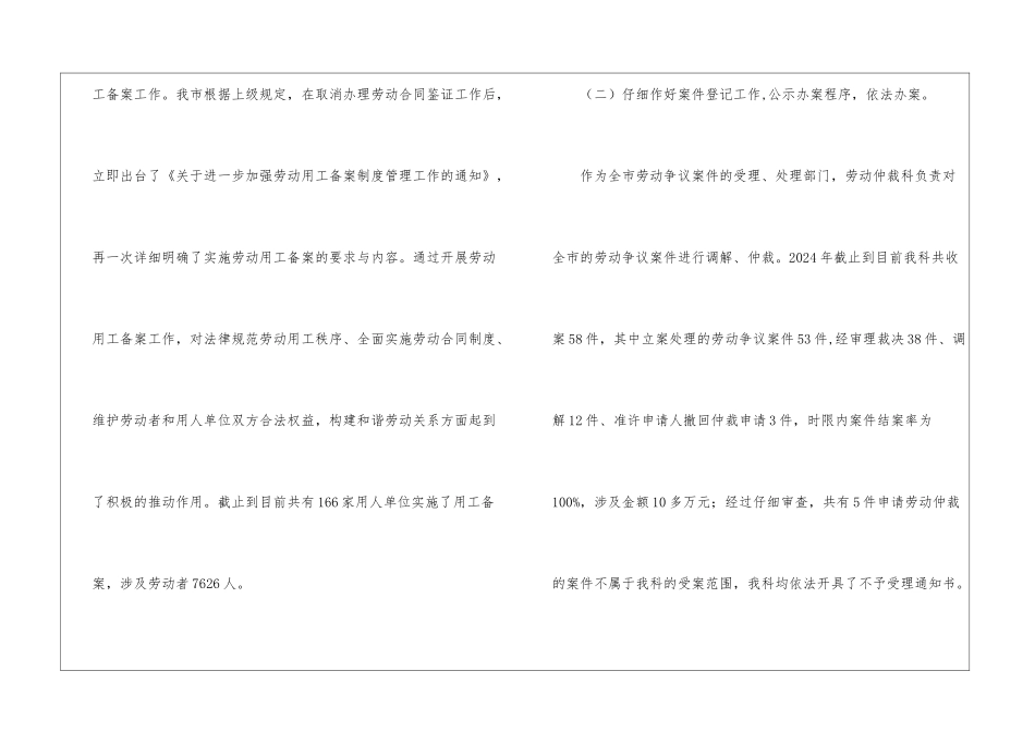 劳动局上半年仲裁科工作总结报告_第2页
