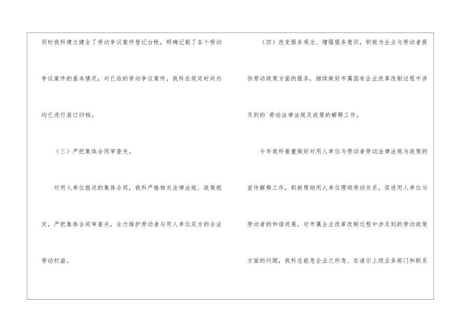 劳动局上半年仲裁科工作总结报告_第3页