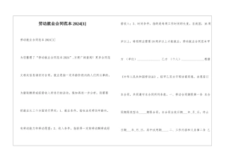 劳动就业合同范本2024