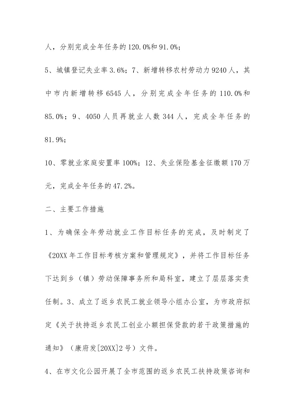 劳动就业局2024年上半年创新服务工作总结-_第2页