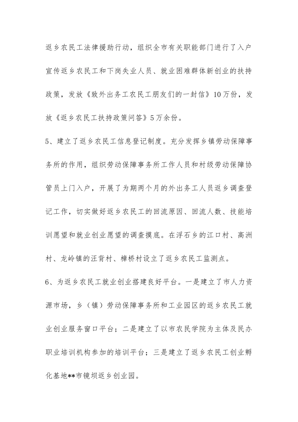 劳动就业局2024年上半年创新服务工作总结-_第3页