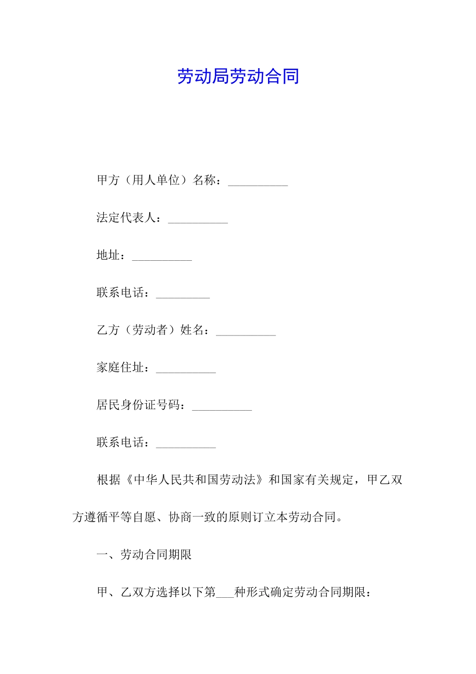 劳动局劳动合同_第1页