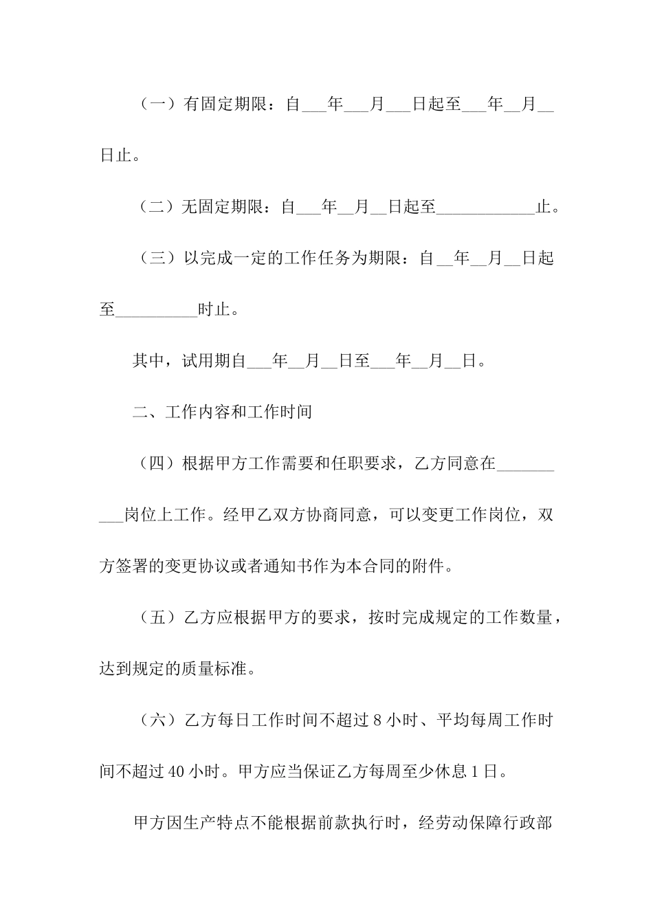 劳动局劳动合同_第2页