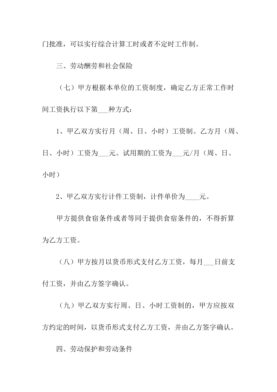 劳动局劳动合同_第3页