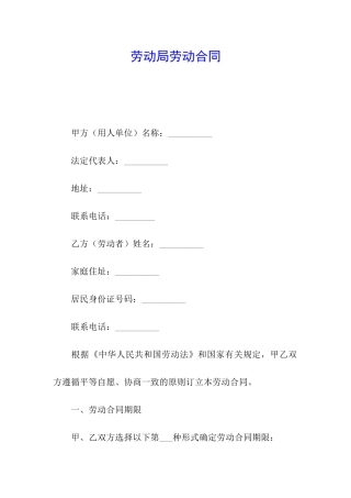 劳动局劳动合同