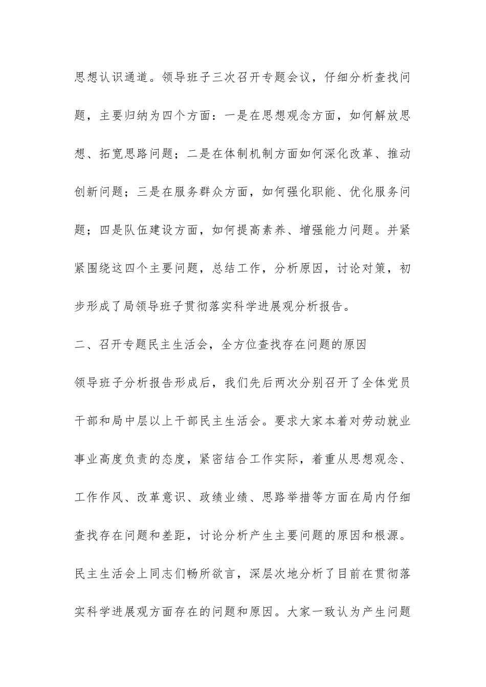 劳动局党组科学发展观第三阶段总结-_第2页