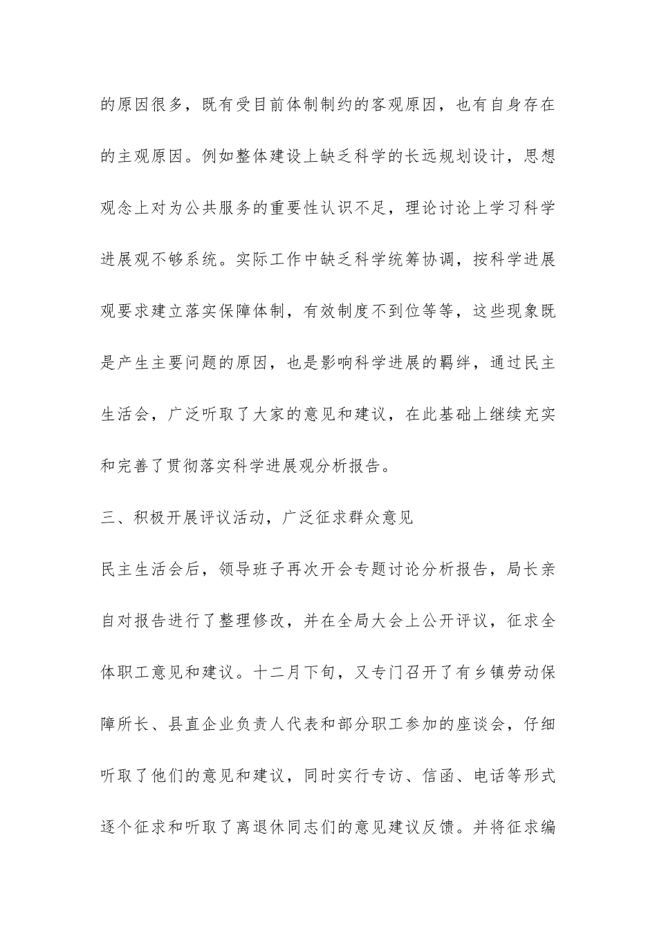 劳动局党组科学发展观第三阶段总结-_第3页