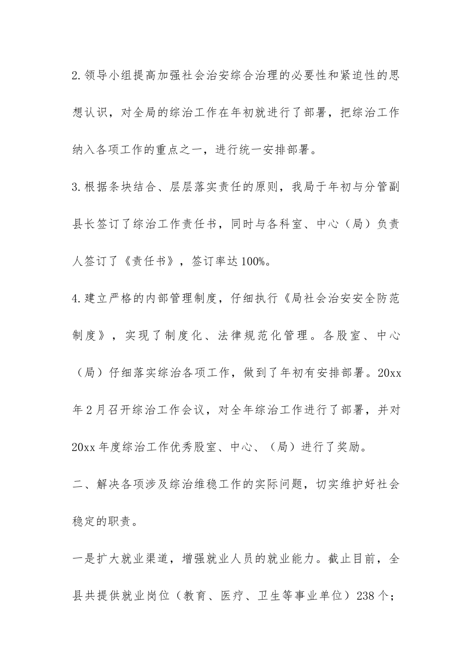 劳动局综治维稳工作自查报告-_第2页