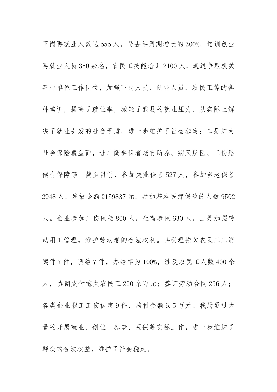 劳动局综治维稳工作自查报告-_第3页