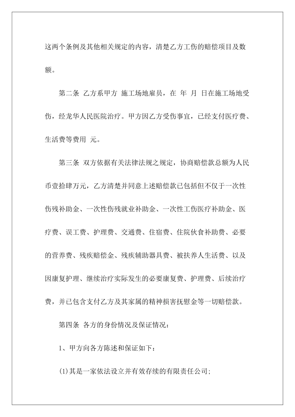 劳动工伤赔偿协议书范本推荐2024工伤赔偿协议书_第3页