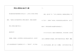 劳动心得体会800字3篇