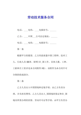 劳动技术服务合同