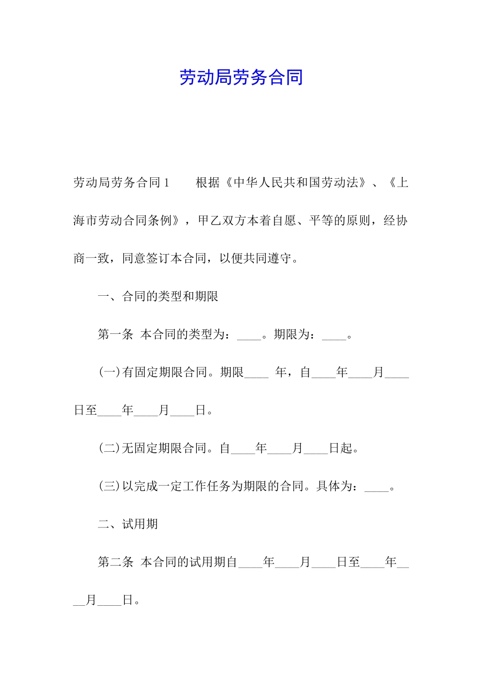 劳动局劳务合同_第1页