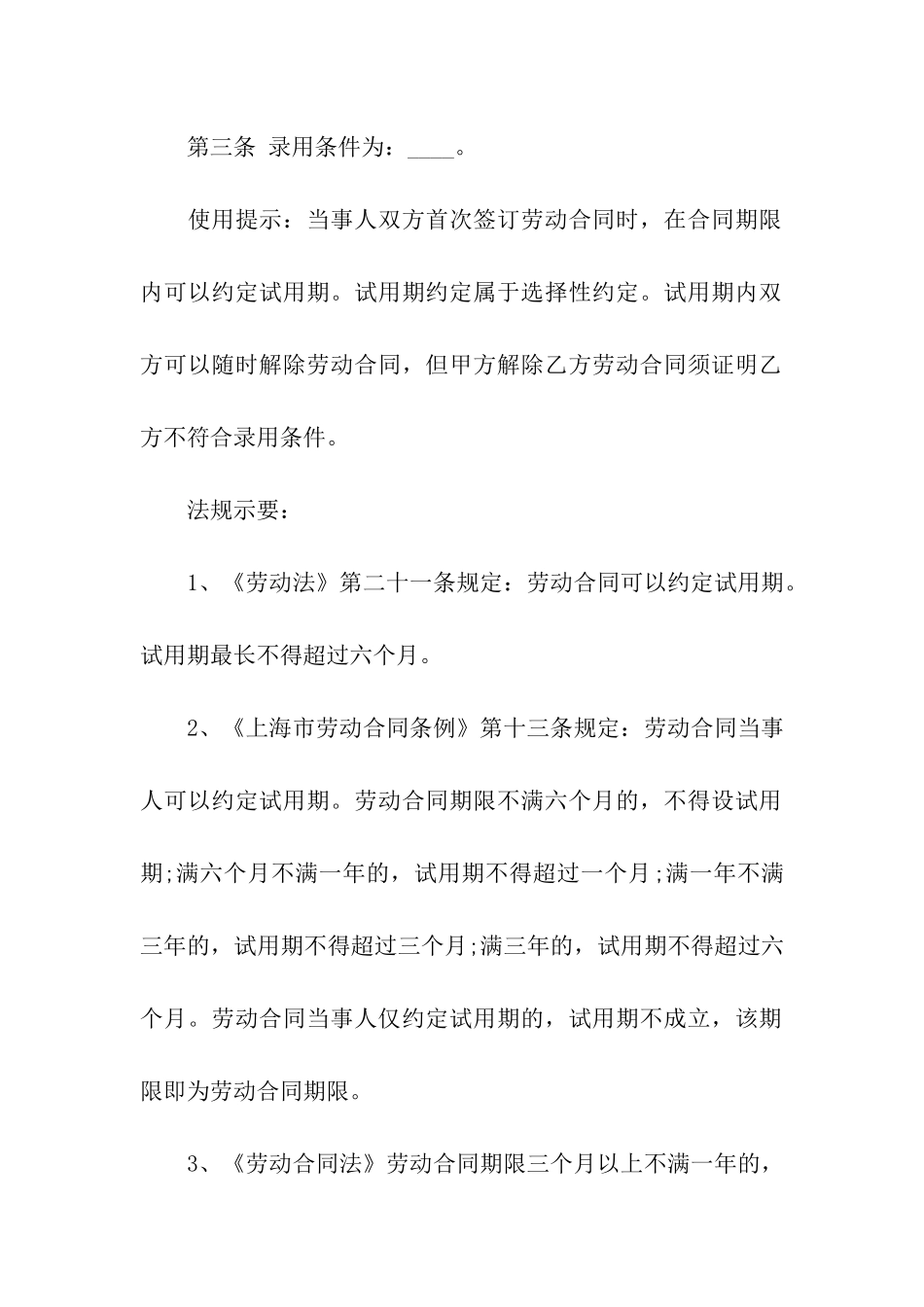 劳动局劳务合同_第2页