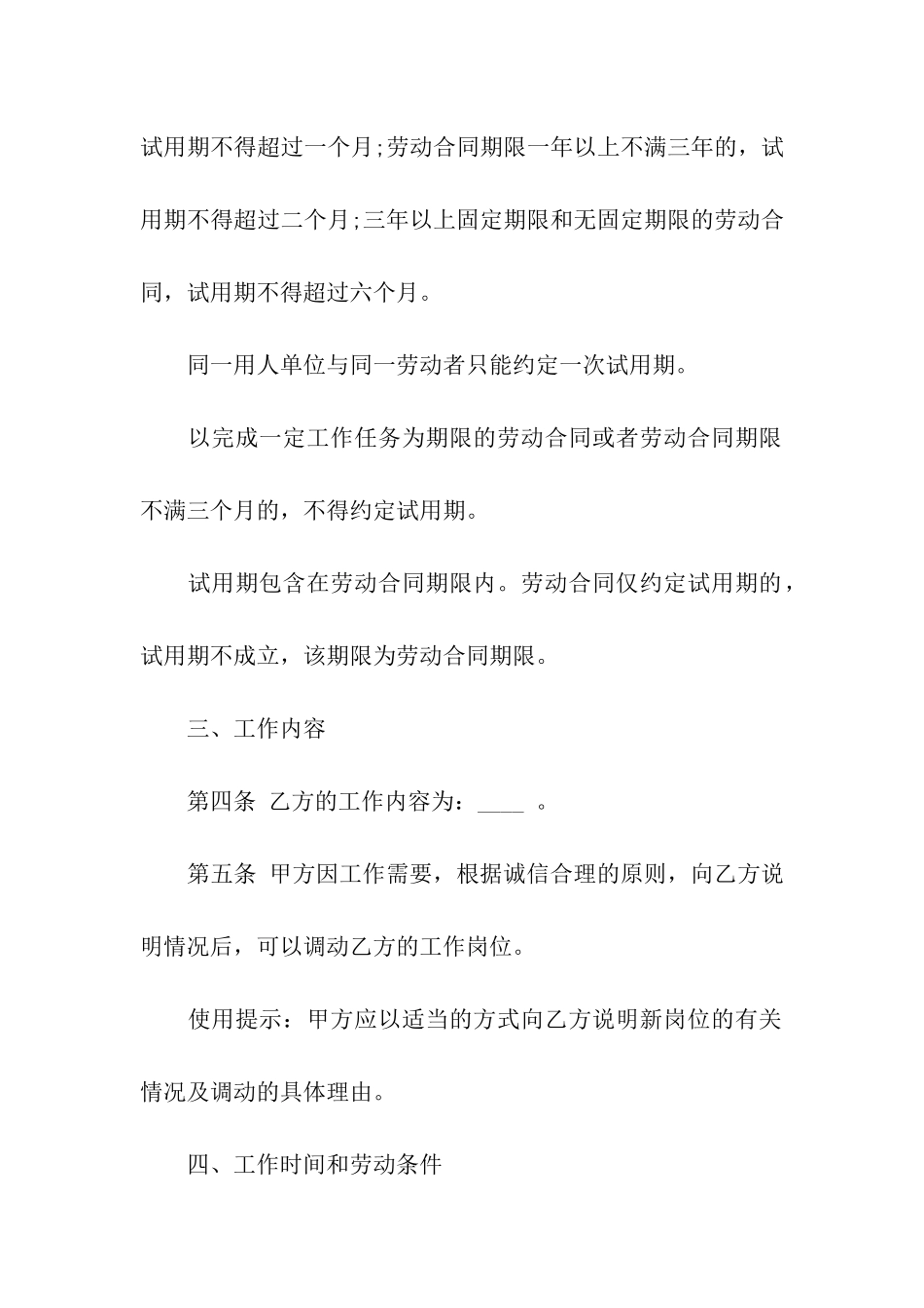 劳动局劳务合同_第3页