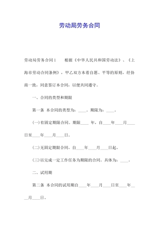 劳动局劳务合同