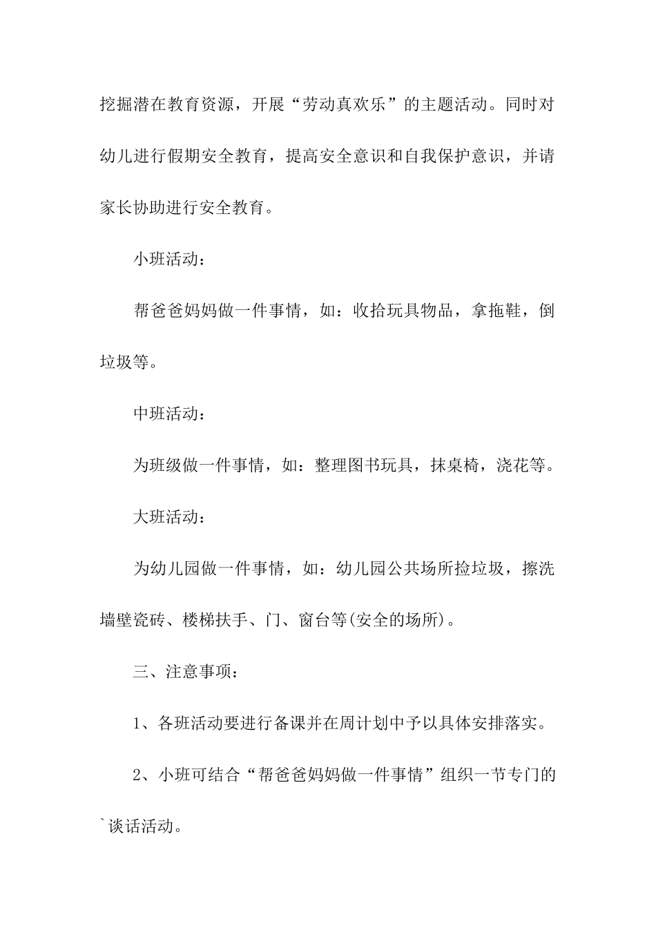劳动教育主题幼儿教案_第2页
