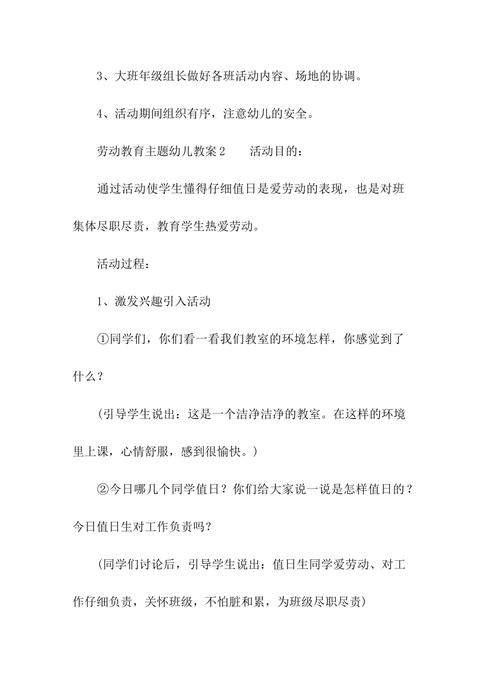 劳动教育主题幼儿教案_第3页