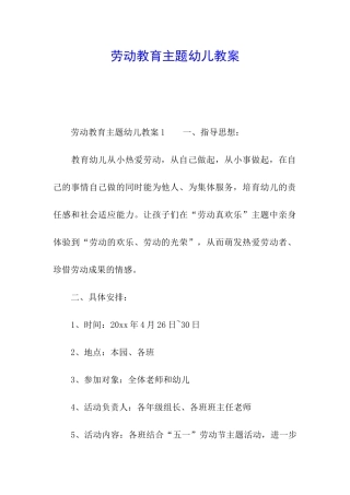 劳动教育主题幼儿教案