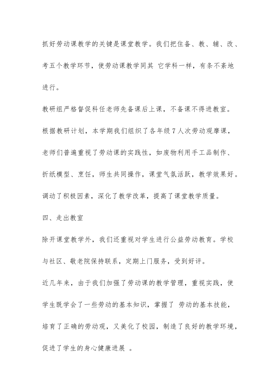 劳动教育教学工作总结-_第3页