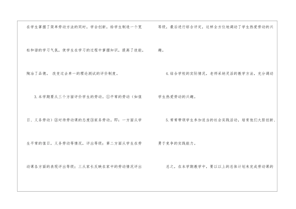 劳动教育工作计划-11篇_第3页