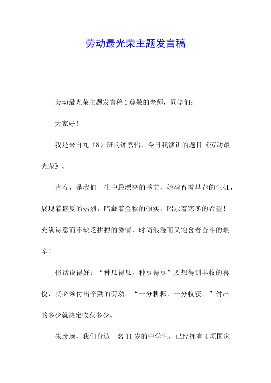 劳动最光荣主题发言稿_第1页