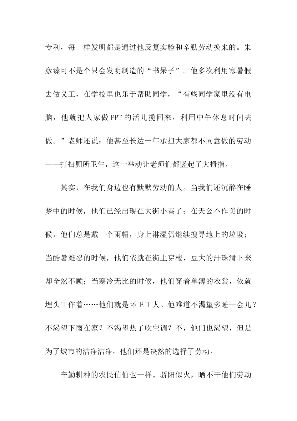 劳动最光荣主题发言稿_第2页