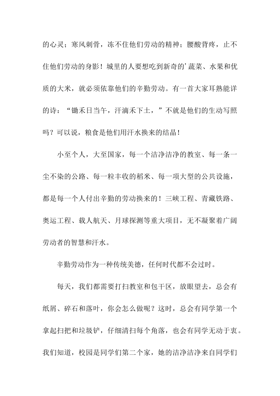 劳动最光荣主题发言稿_第3页