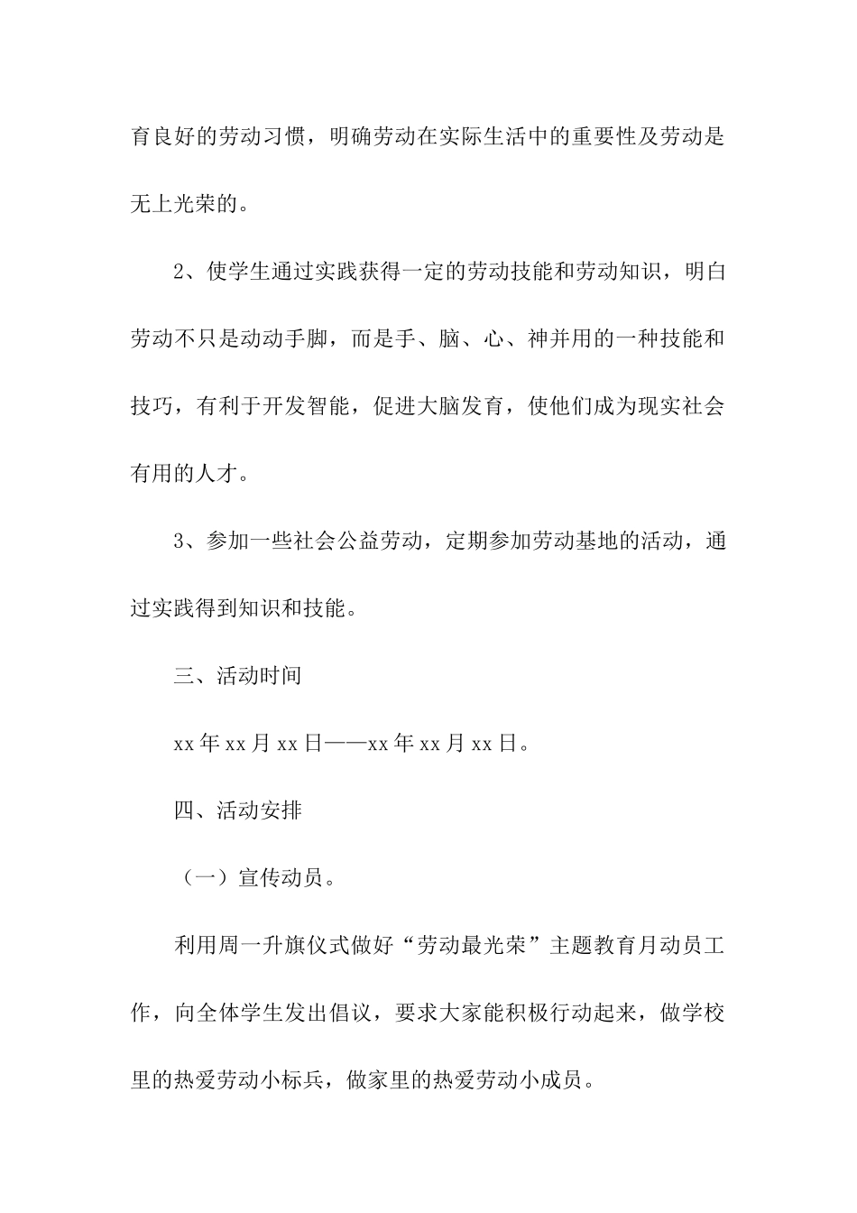 劳动教育系列活动方案_第2页