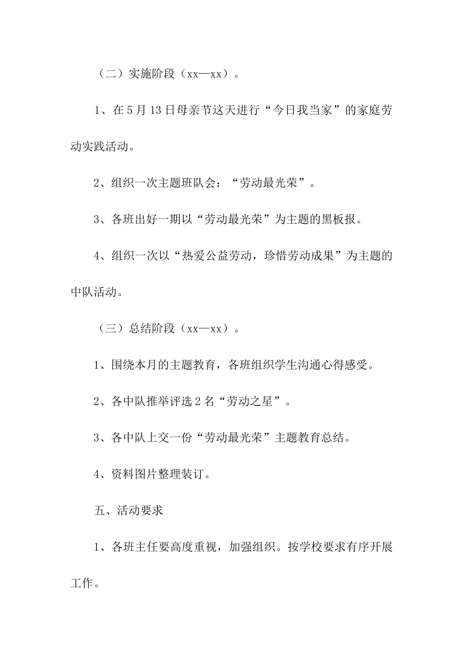 劳动教育系列活动方案_第3页