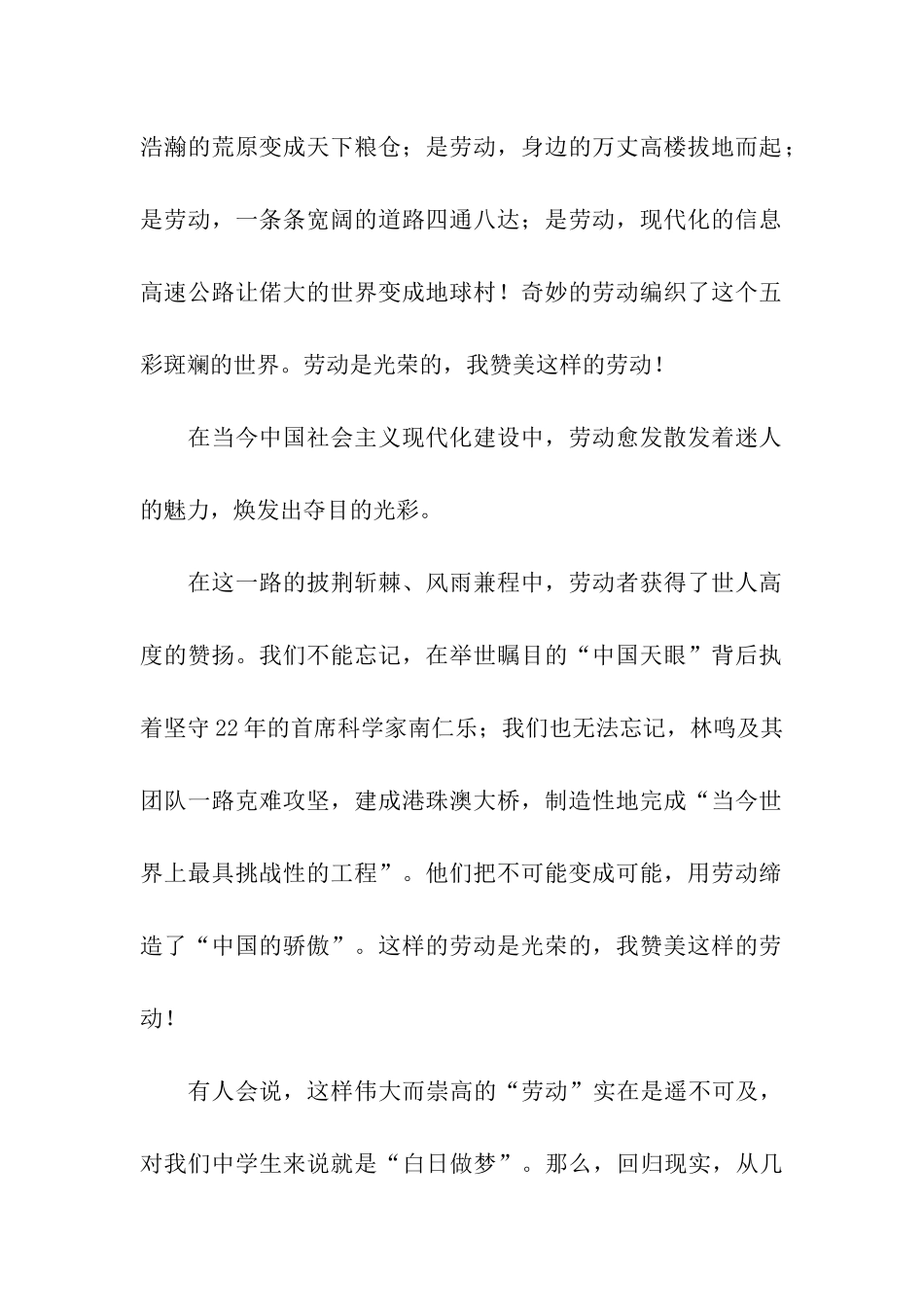 劳动最光荣国旗下讲话稿_第2页