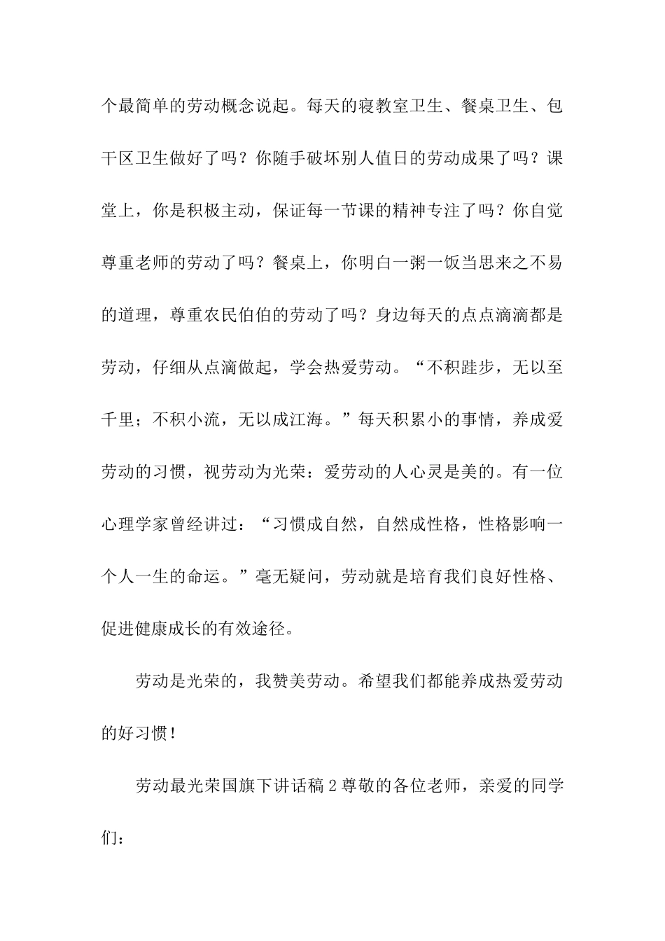 劳动最光荣国旗下讲话稿_第3页