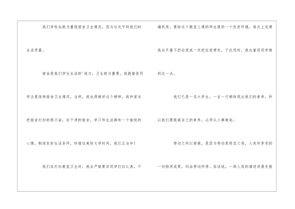 劳动标兵自我评价_第2页