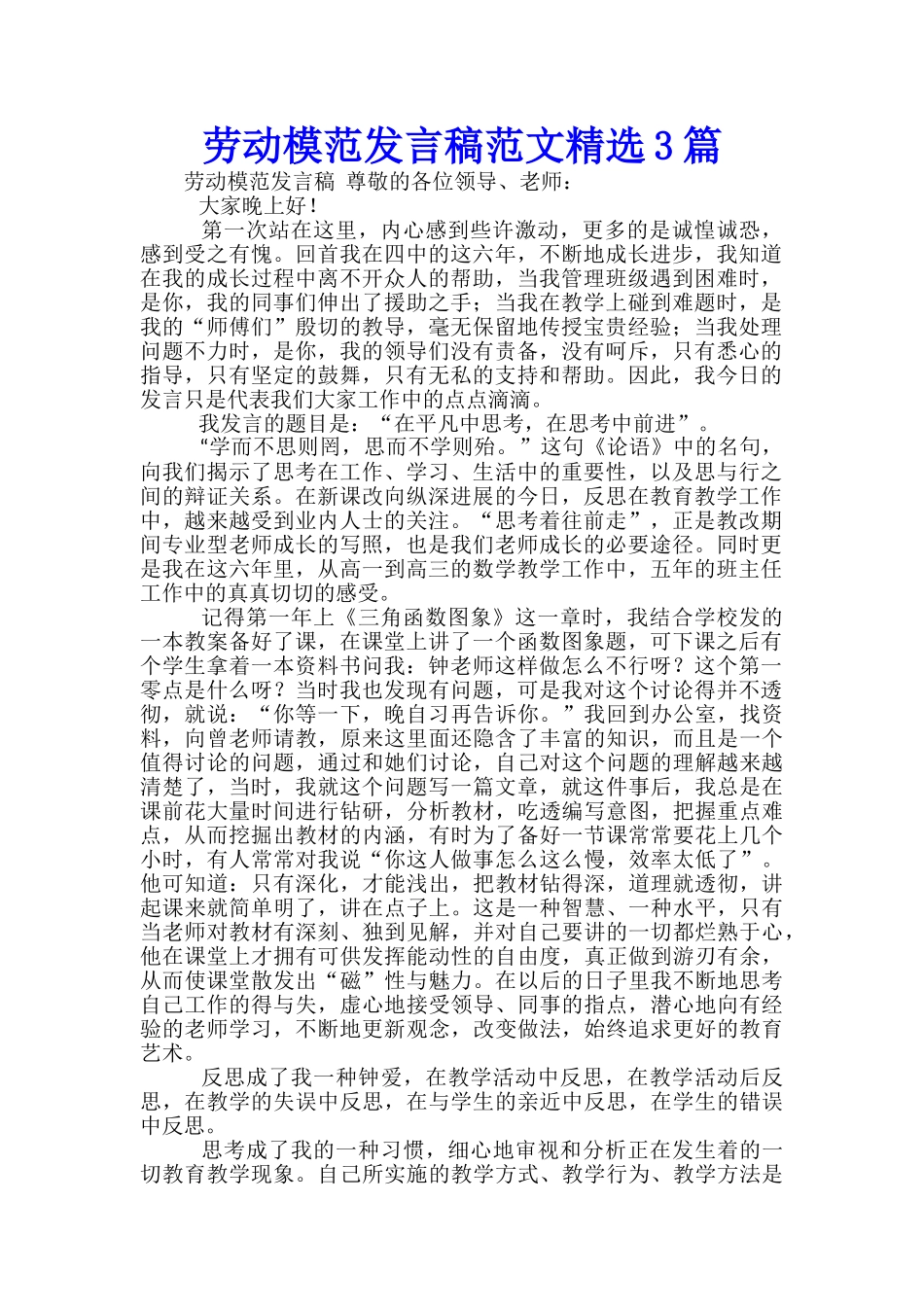 劳动模范发言稿范文精选3篇_第1页