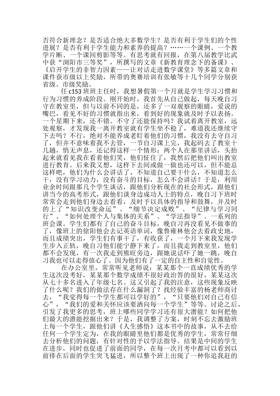 劳动模范发言稿范文精选3篇_第2页