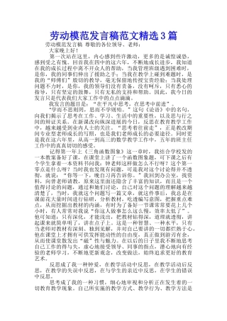 劳动模范发言稿范文精选3篇