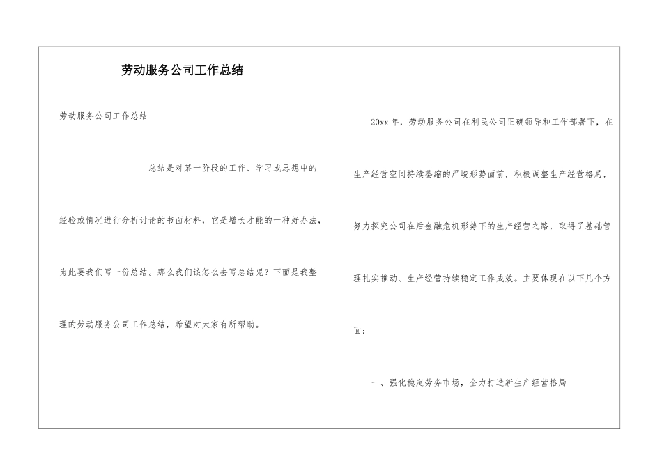 劳动服务公司工作总结_第1页