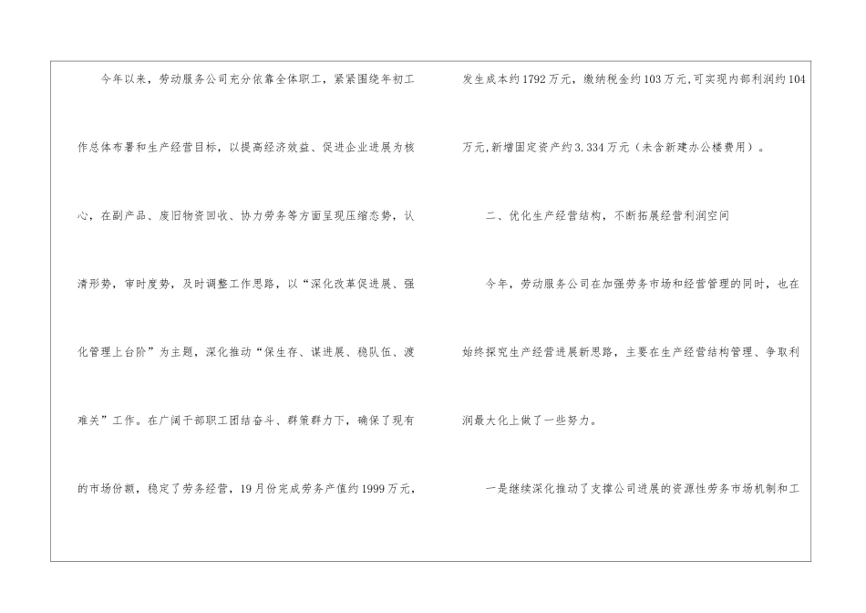 劳动服务公司工作总结_第2页