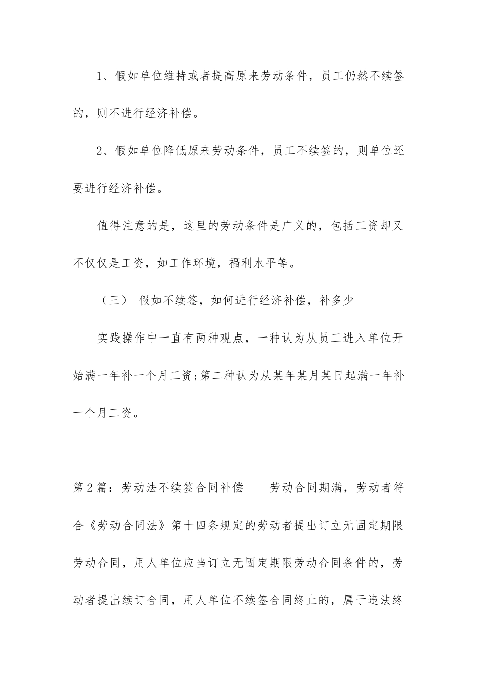 劳动法不续签合同补偿集合3篇_第2页