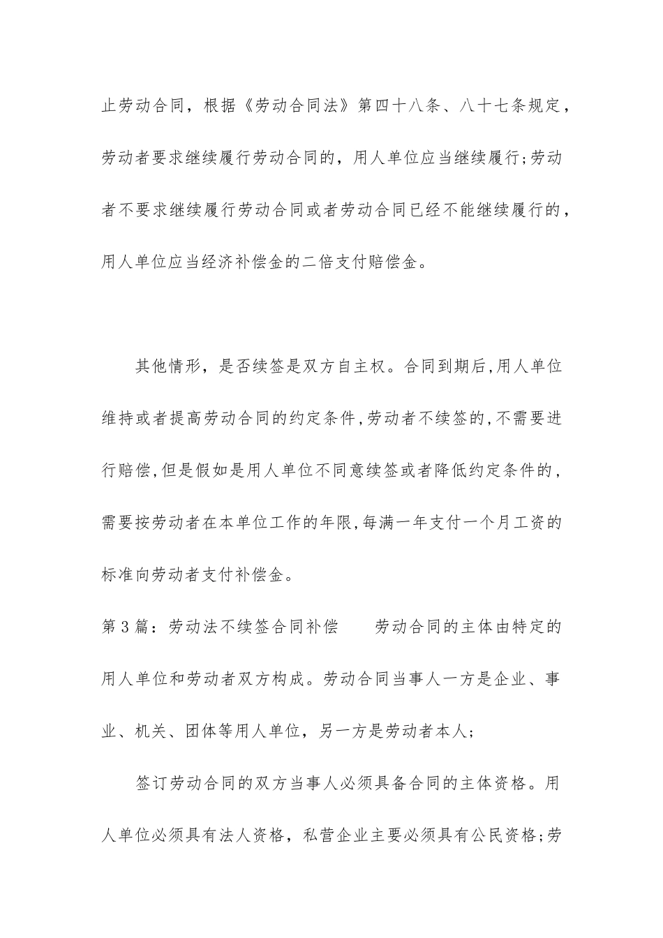 劳动法不续签合同补偿集合3篇_第3页