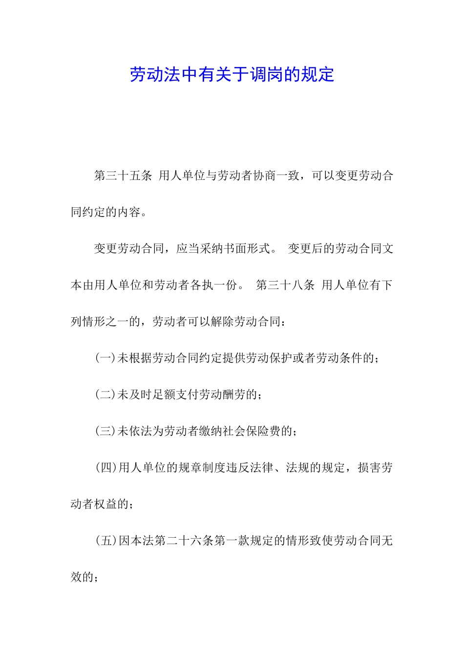 劳动法中有关于调岗的规定_第1页