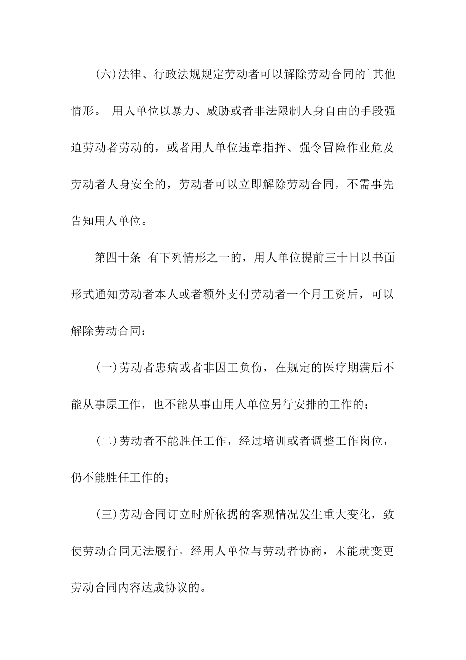 劳动法中有关于调岗的规定_第2页