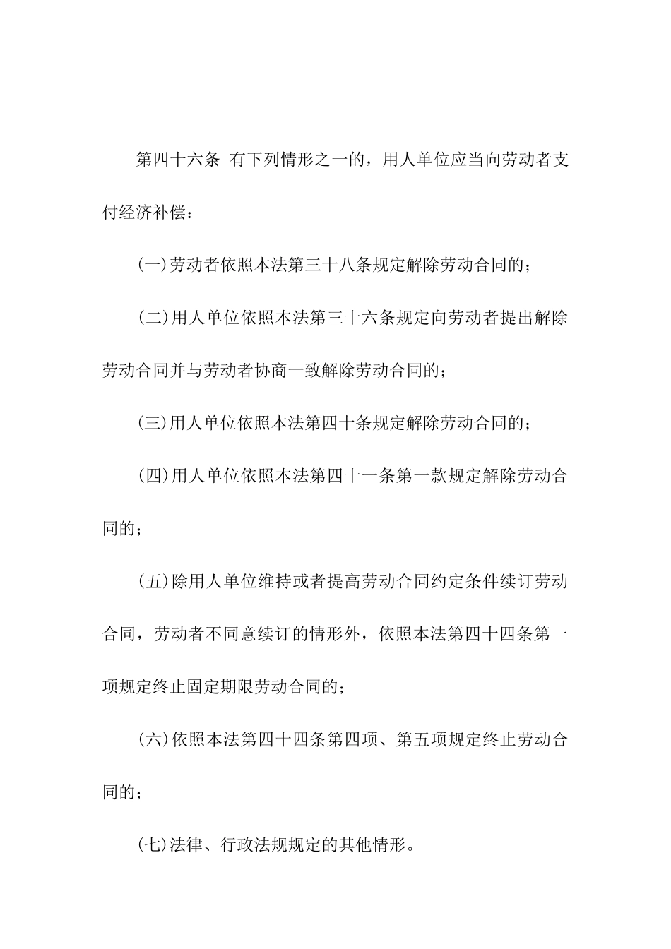 劳动法中有关于调岗的规定_第3页