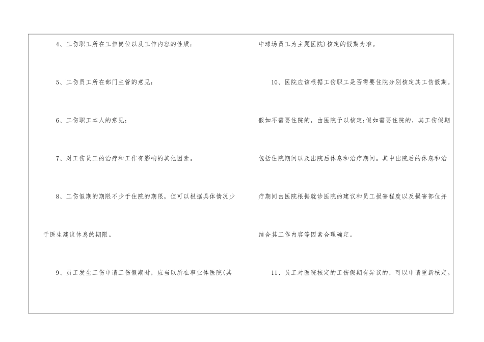 劳动法中对工伤假是怎么规定_第2页