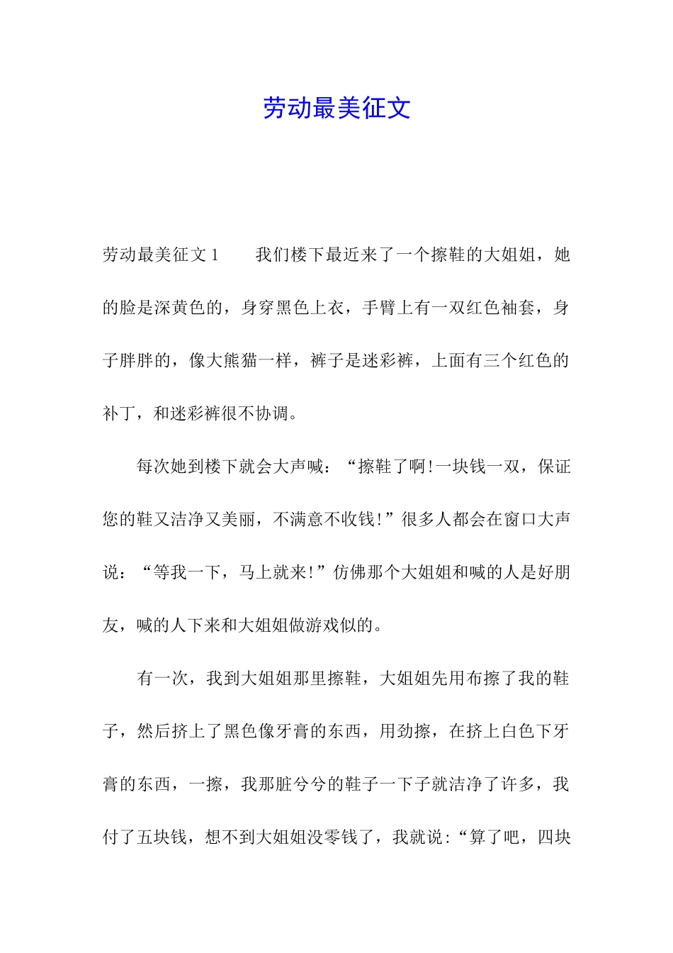 劳动最美征文_第1页