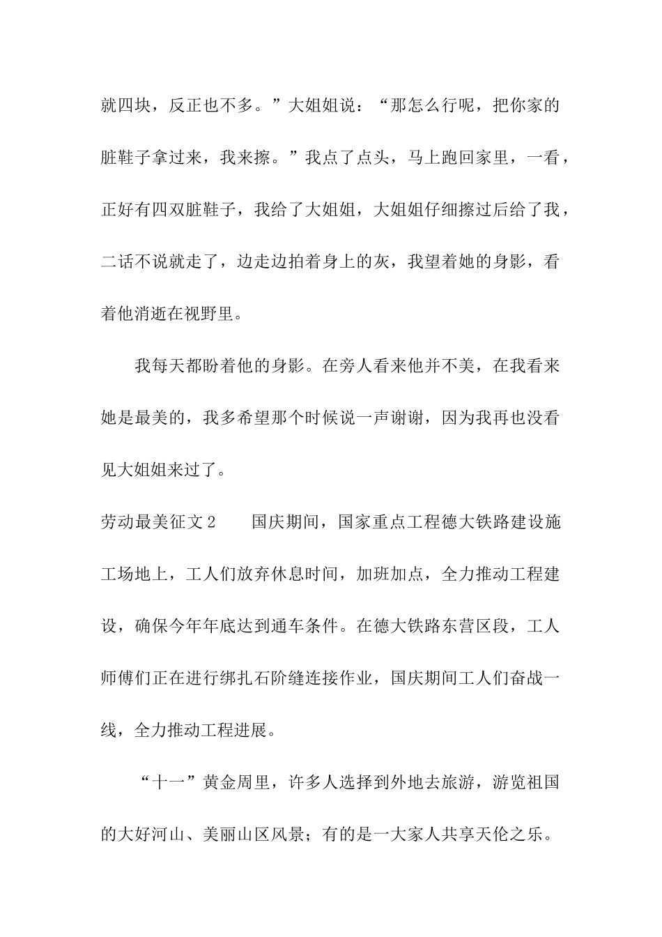 劳动最美征文_第2页