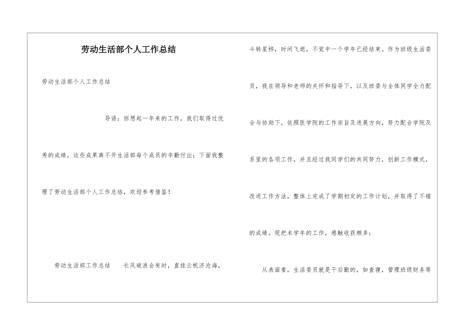 劳动生活部个人工作总结_第1页